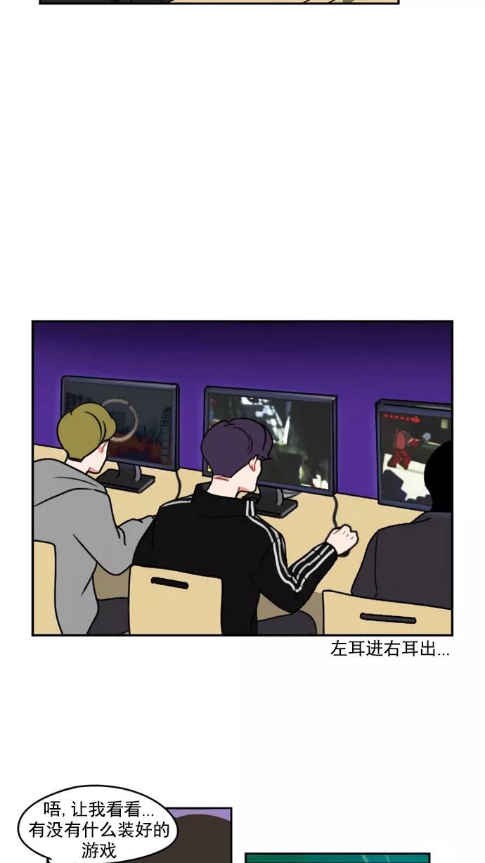 《谁的青春没有坑》[第8话] 21世纪男生的友谊是在电脑前炼成的（1） 第16页