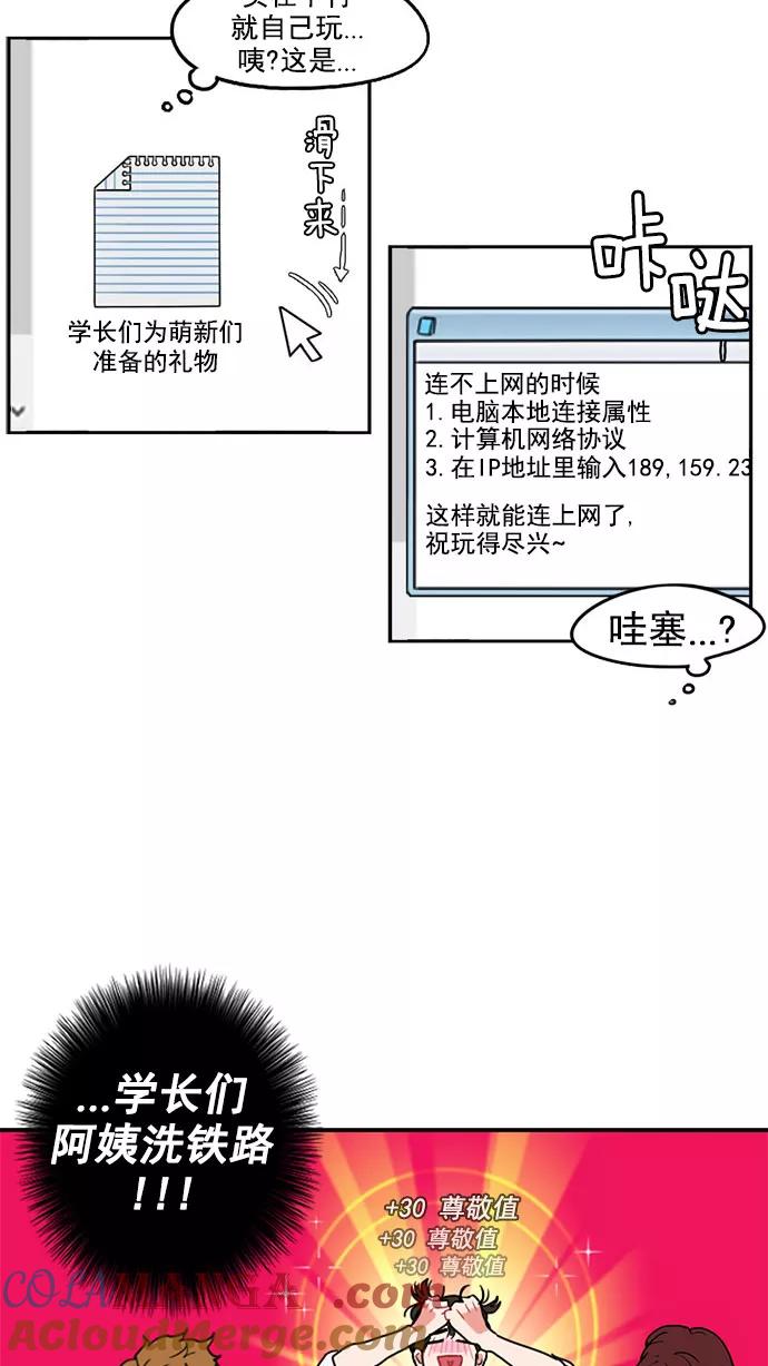 《谁的青春没有坑》[第8话] 21世纪男生的友谊是在电脑前炼成的（1） 第19页