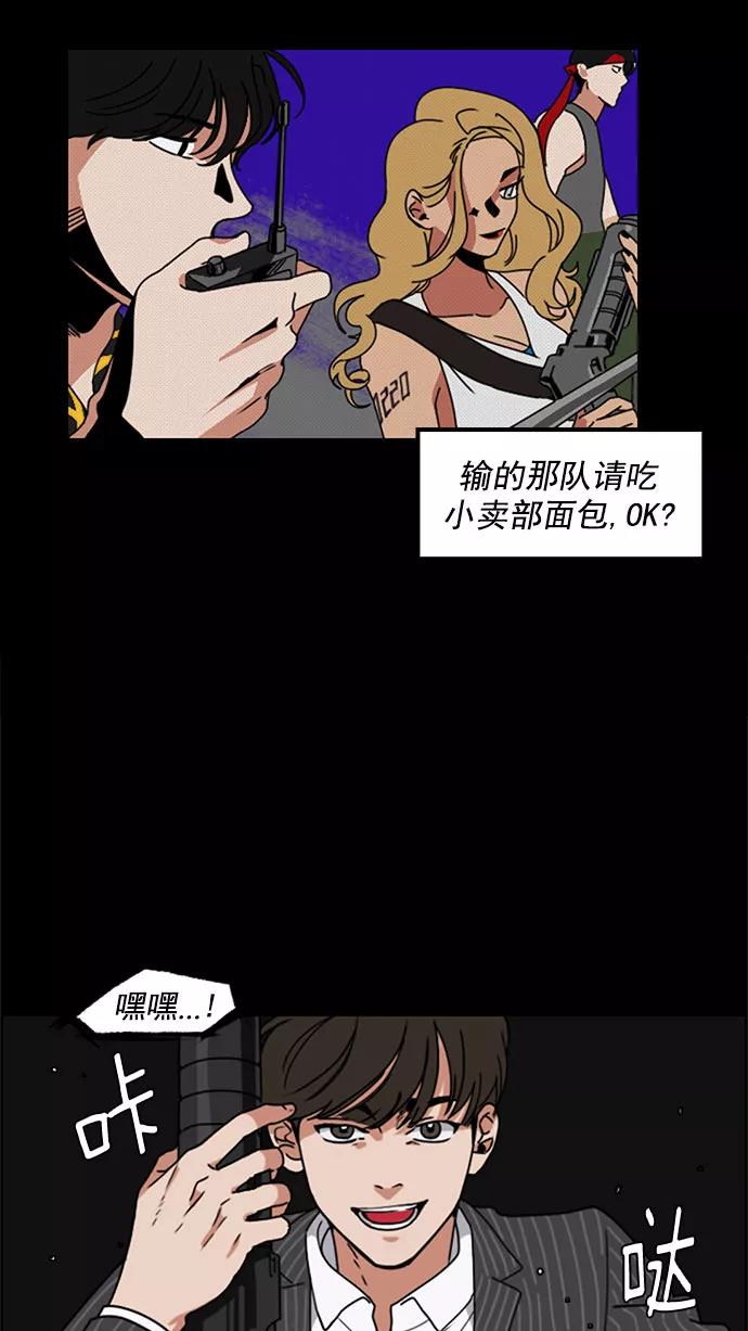 《谁的青春没有坑》[第8话] 21世纪男生的友谊是在电脑前炼成的（1） 第30页
