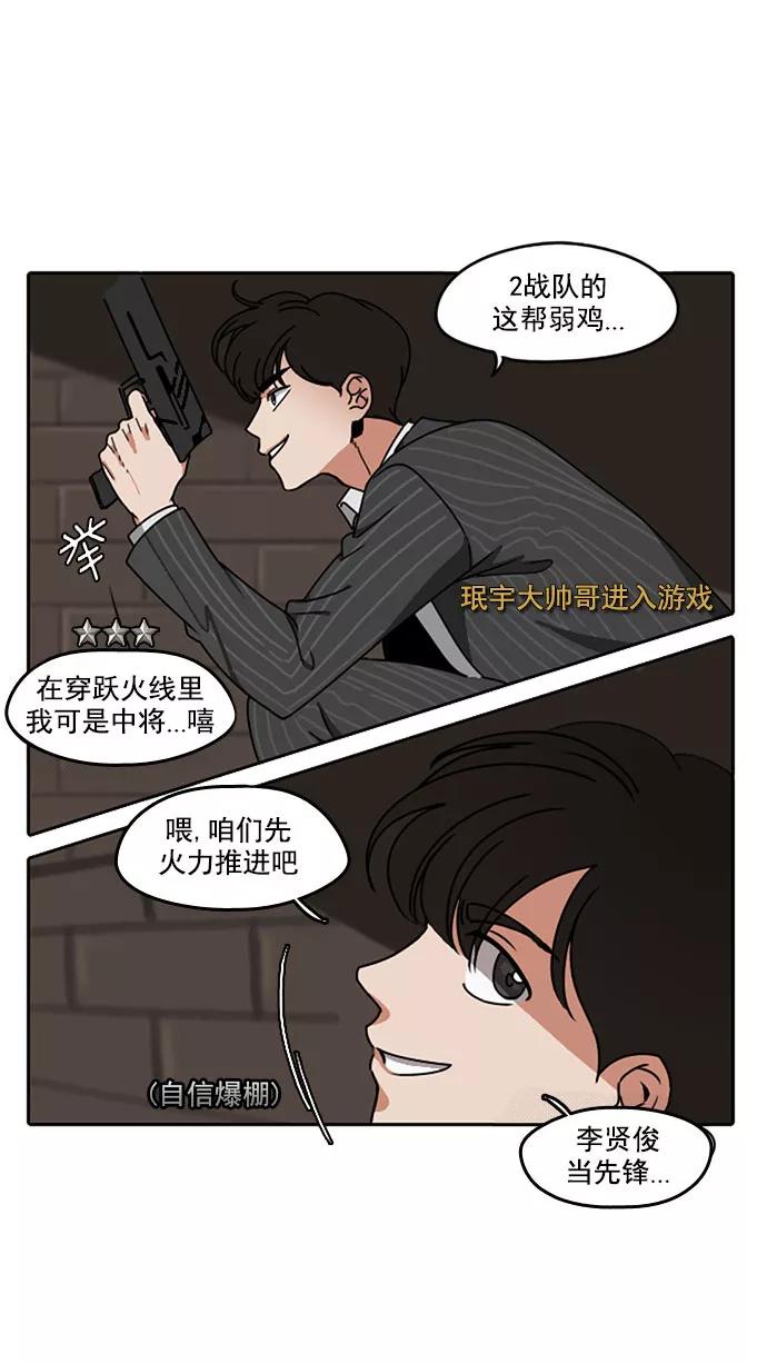 《谁的青春没有坑》[第8话] 21世纪男生的友谊是在电脑前炼成的（1） 第32页