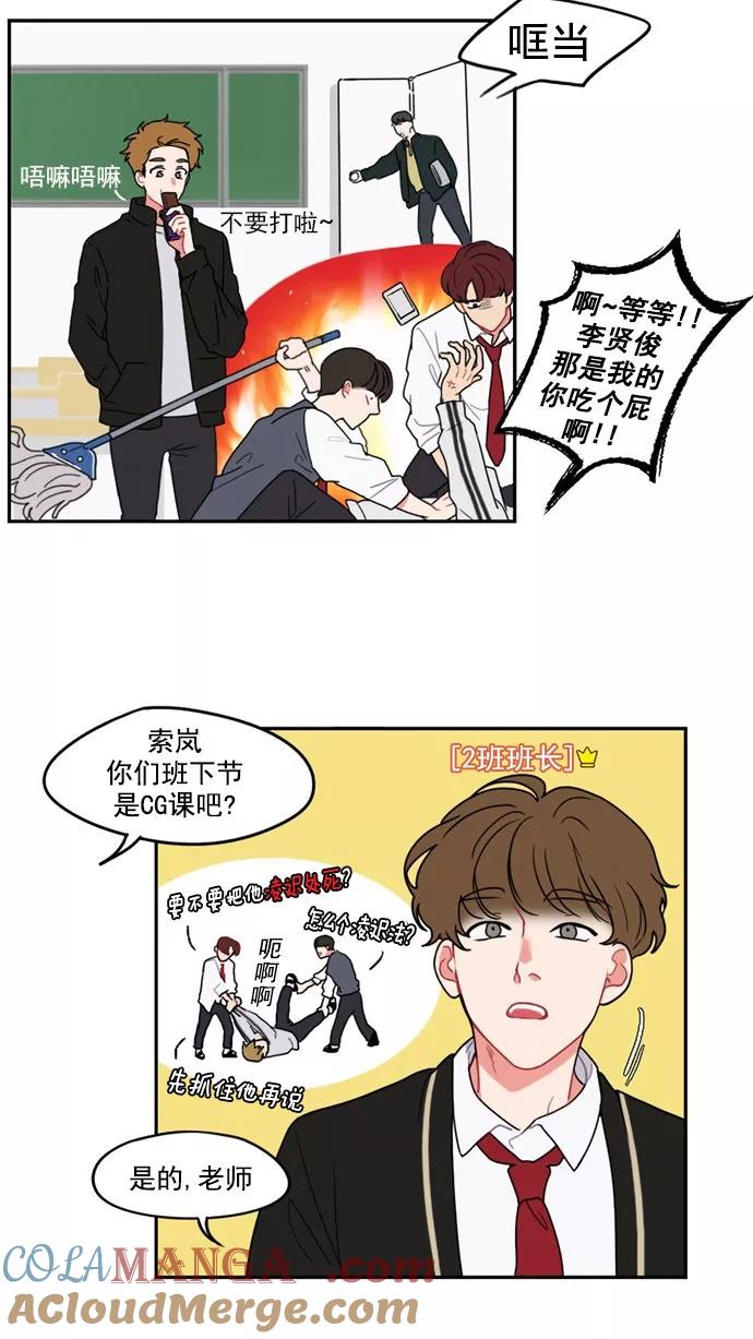 《谁的青春没有坑》[第8话] 21世纪男生的友谊是在电脑前炼成的（1） 第7页