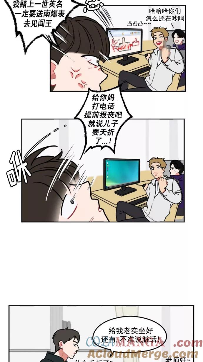 《谁的青春没有坑》[第8话] 21世纪男生的友谊是在电脑前炼成的（1） 第13页