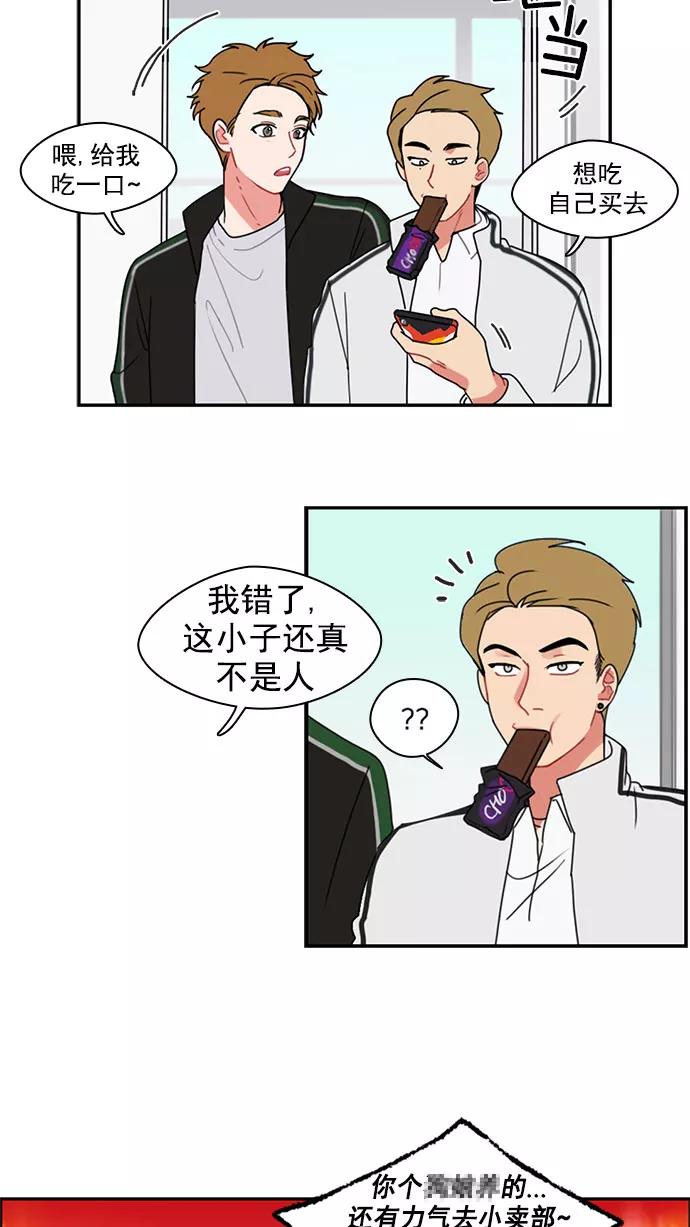 《谁的青春没有坑》[第8话] 21世纪男生的友谊是在电脑前炼成的（1） 第4页