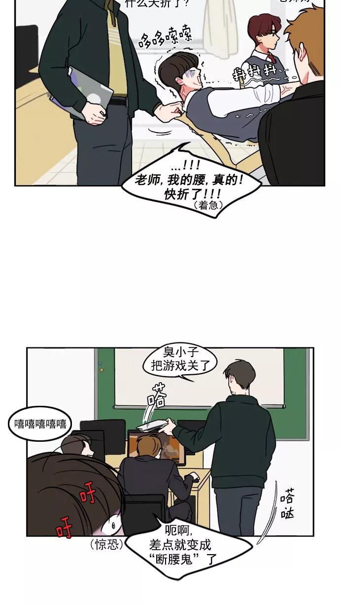 《谁的青春没有坑》[第8话] 21世纪男生的友谊是在电脑前炼成的（1） 第14页