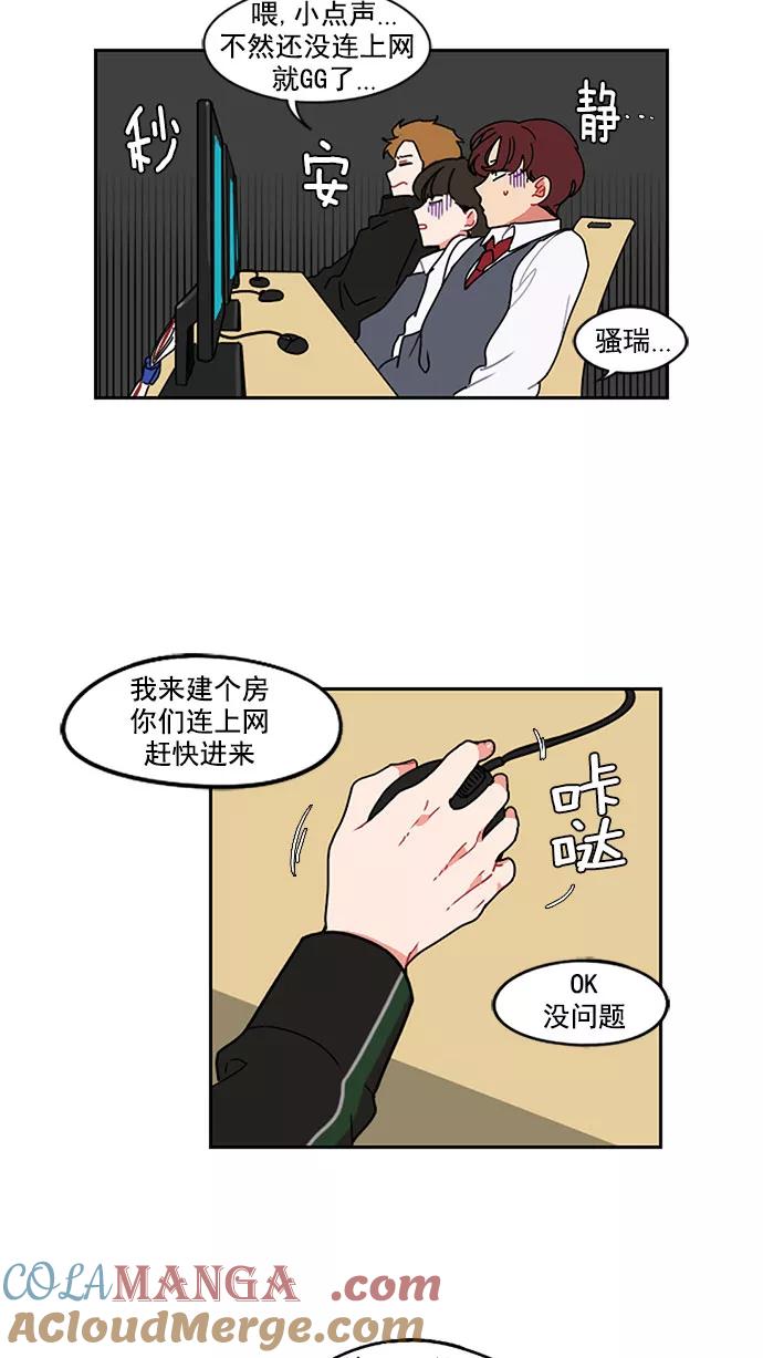 《谁的青春没有坑》[第8话] 21世纪男生的友谊是在电脑前炼成的（1） 第23页