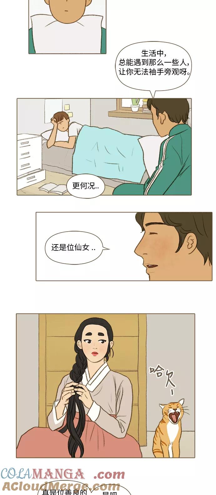 《鸡龙仙女传》[第9话] 访客5 第7页