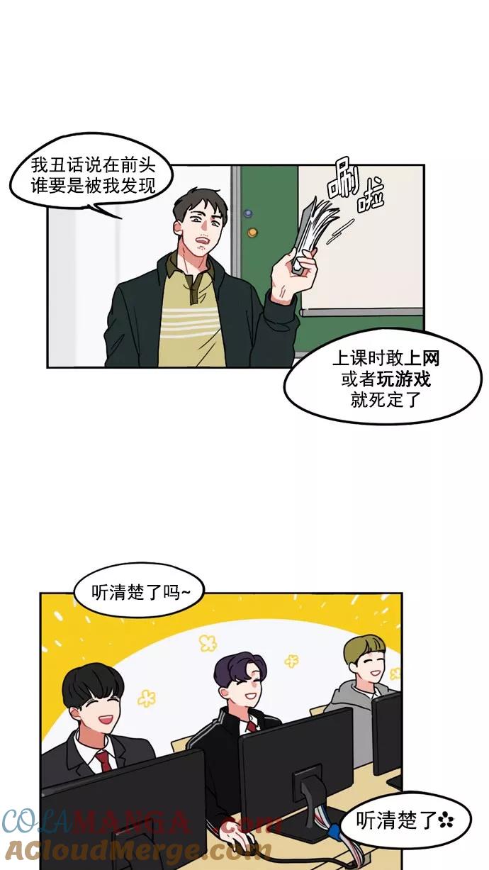 《谁的青春没有坑》[第8话] 21世纪男生的友谊是在电脑前炼成的（1） 第15页