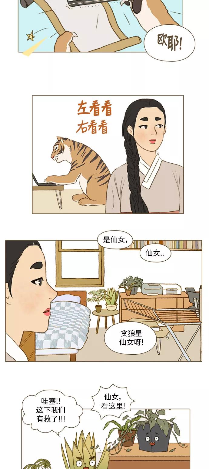 《鸡龙仙女传》[第9话] 访客5 第10页