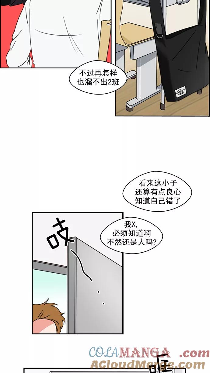 《谁的青春没有坑》[第8话] 21世纪男生的友谊是在电脑前炼成的（1） 第3页