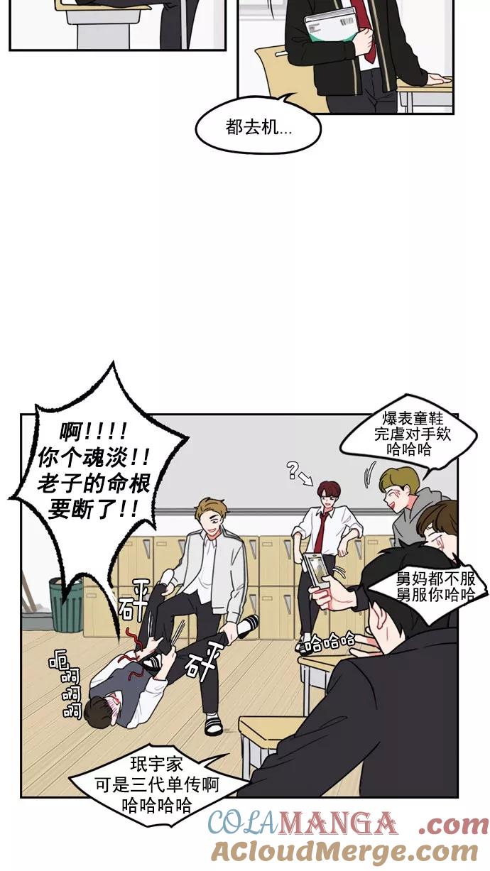 《谁的青春没有坑》[第8话] 21世纪男生的友谊是在电脑前炼成的（1） 第9页