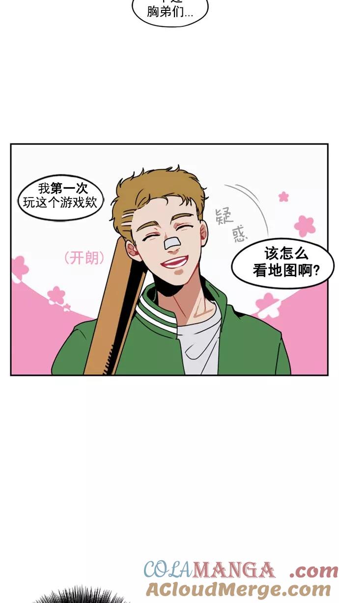 《谁的青春没有坑》[第8话] 21世纪男生的友谊是在电脑前炼成的（1） 第35页