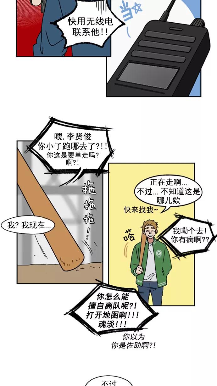 《谁的青春没有坑》[第8话] 21世纪男生的友谊是在电脑前炼成的（1） 第34页