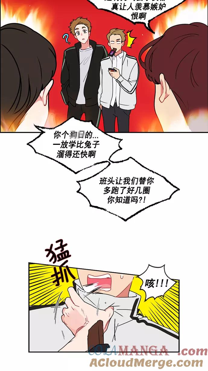《谁的青春没有坑》[第8话] 21世纪男生的友谊是在电脑前炼成的（1） 第5页