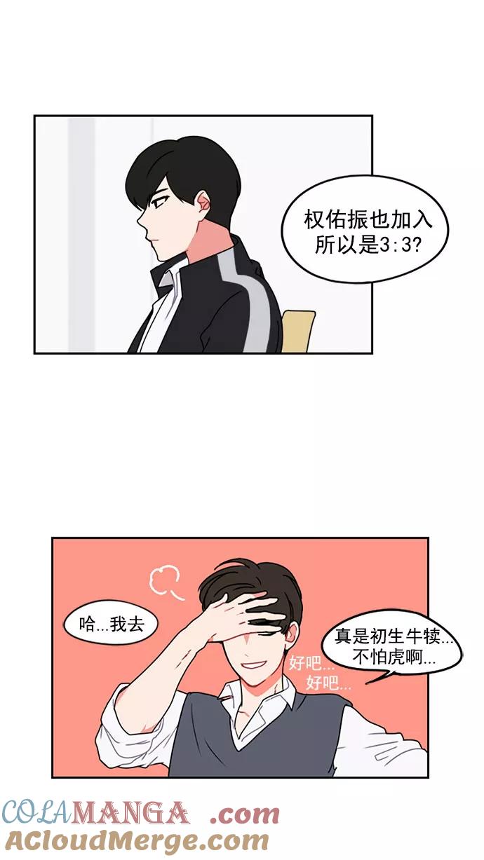《谁的青春没有坑》[第8话] 21世纪男生的友谊是在电脑前炼成的（1） 第25页
