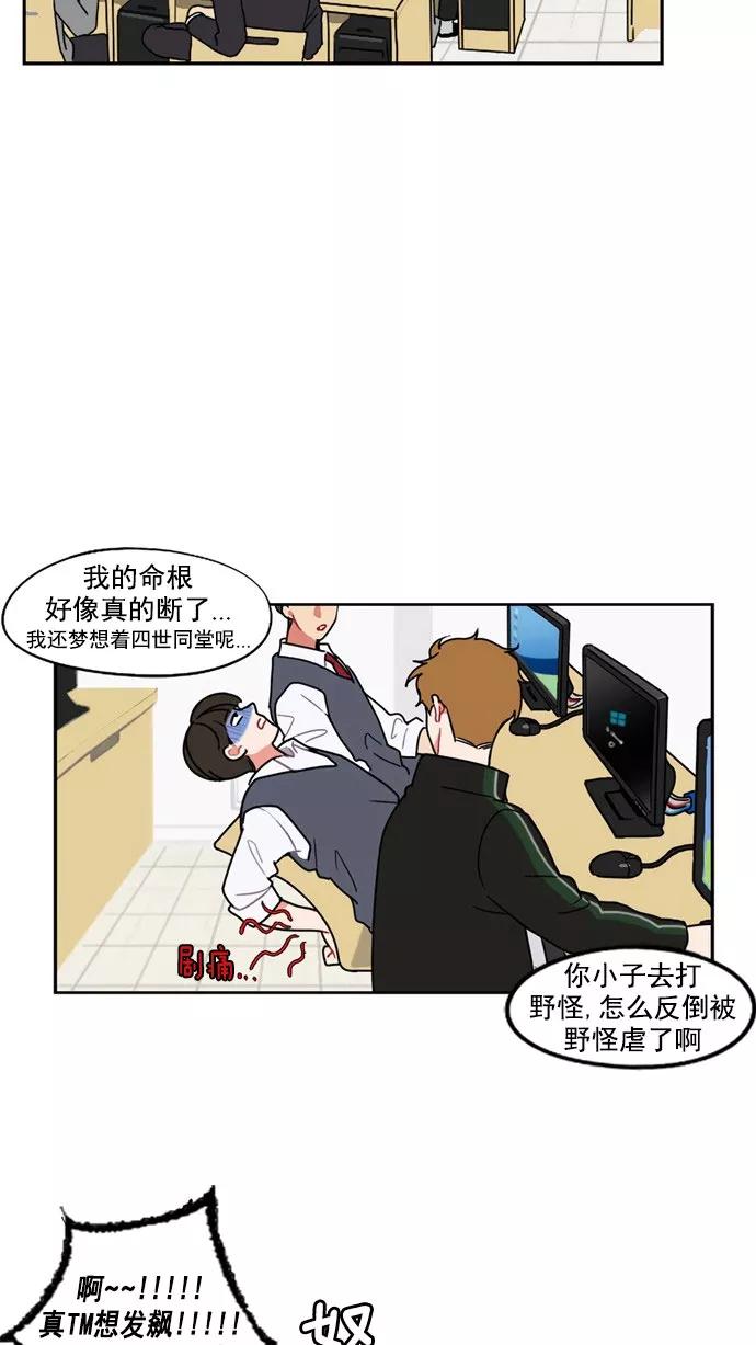 《谁的青春没有坑》[第8话] 21世纪男生的友谊是在电脑前炼成的（1） 第12页