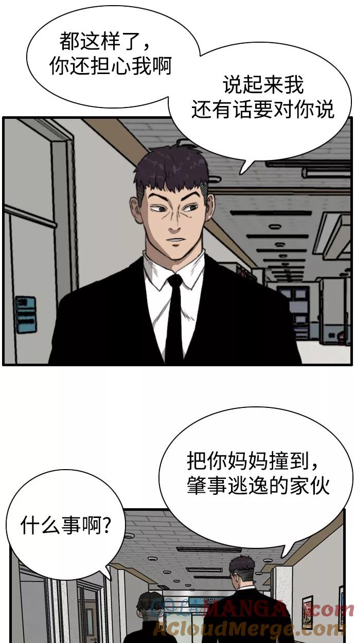 《庄生一梦》[第89话] N.E6 第31页