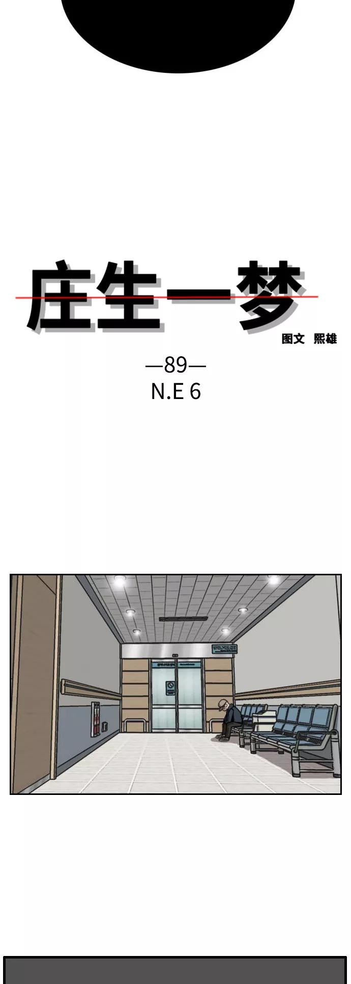 《庄生一梦》[第89话] N.E6 第3页