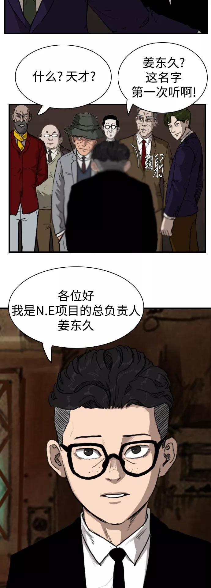 《庄生一梦》[第90话] N.E7 第28页