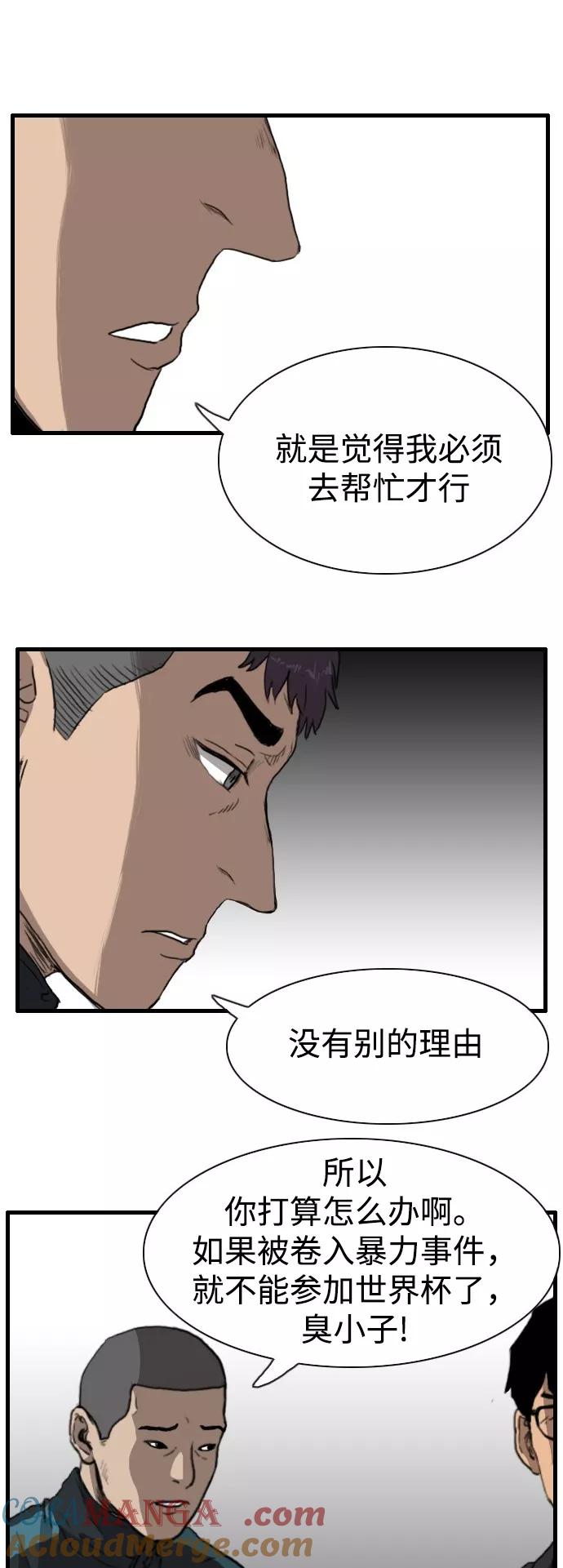 《庄生一梦》[第90话] N.E7 第21页