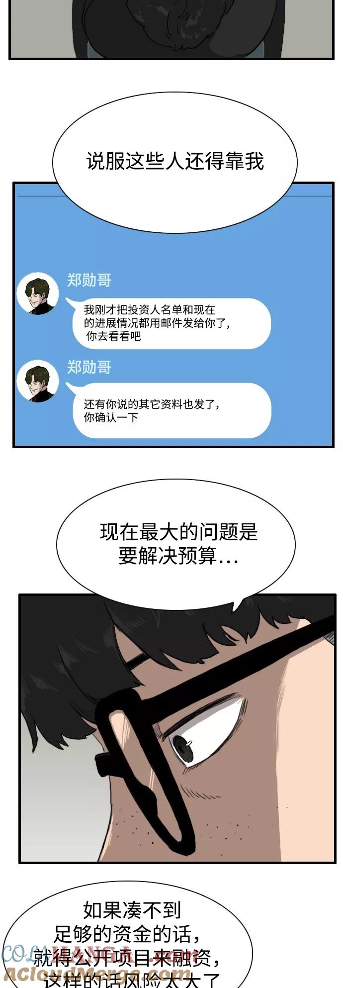 《庄生一梦》[第90话] N.E7 第11页