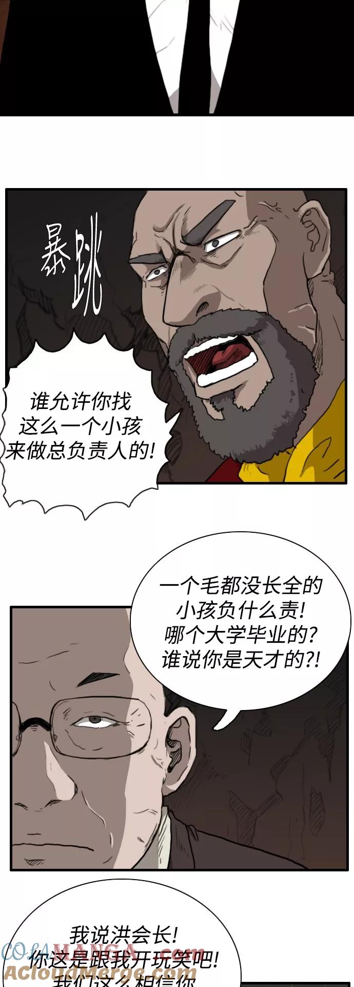 《庄生一梦》[第90话] N.E7 第29页
