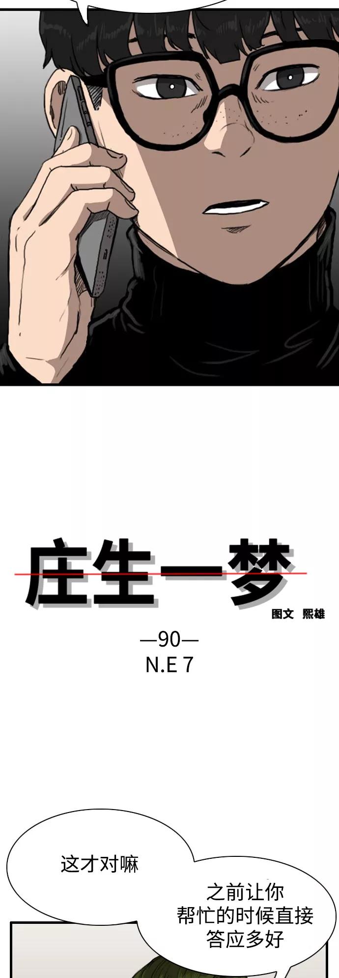 《庄生一梦》[第90话] N.E7 第2页