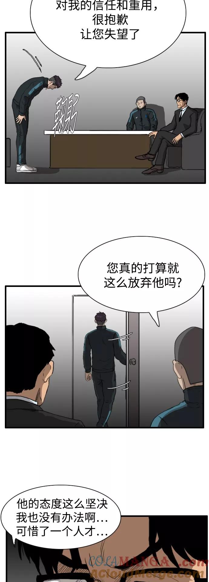 《庄生一梦》[第90话] N.E7 第23页