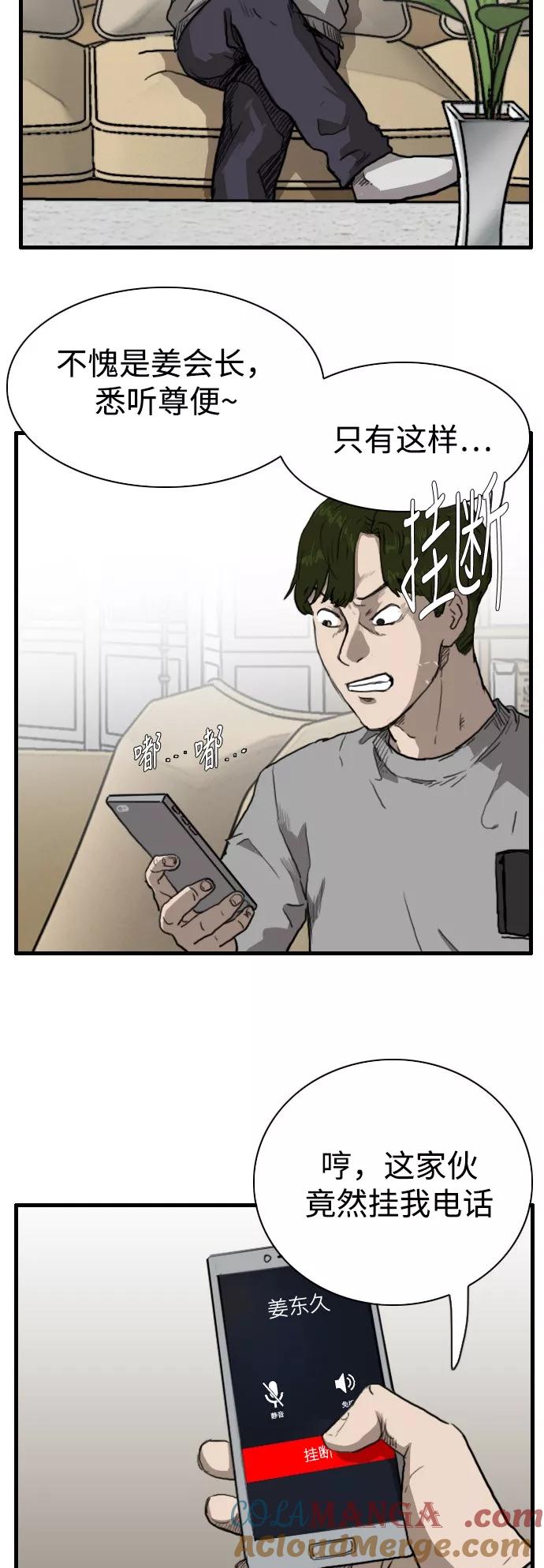 《庄生一梦》[第90话] N.E7 第5页