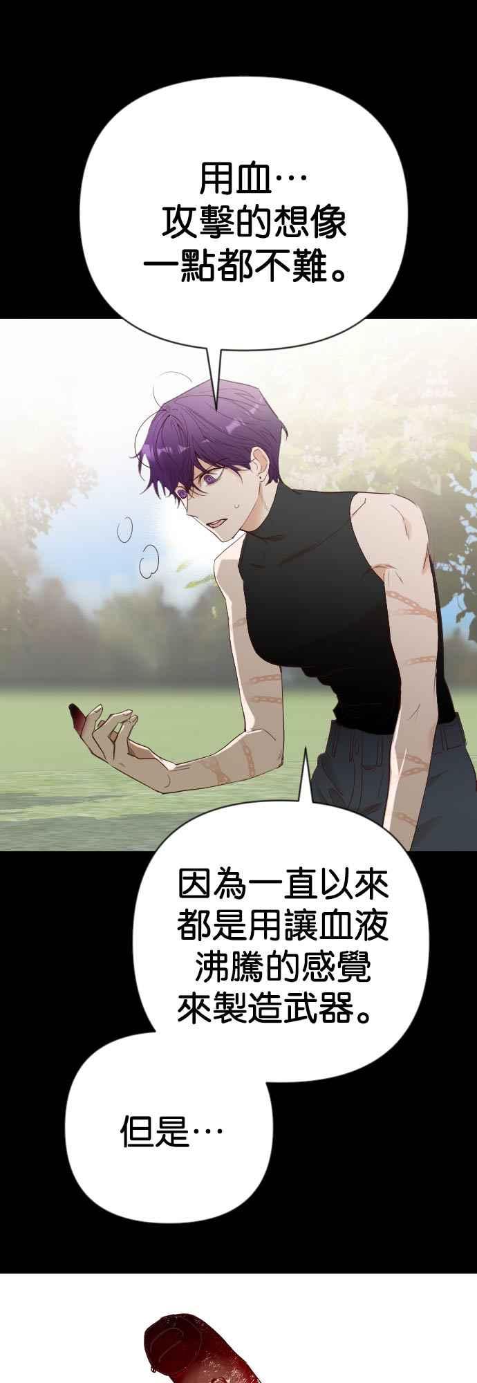 《恶魔猎人》[第150话] 王（2） 第23页