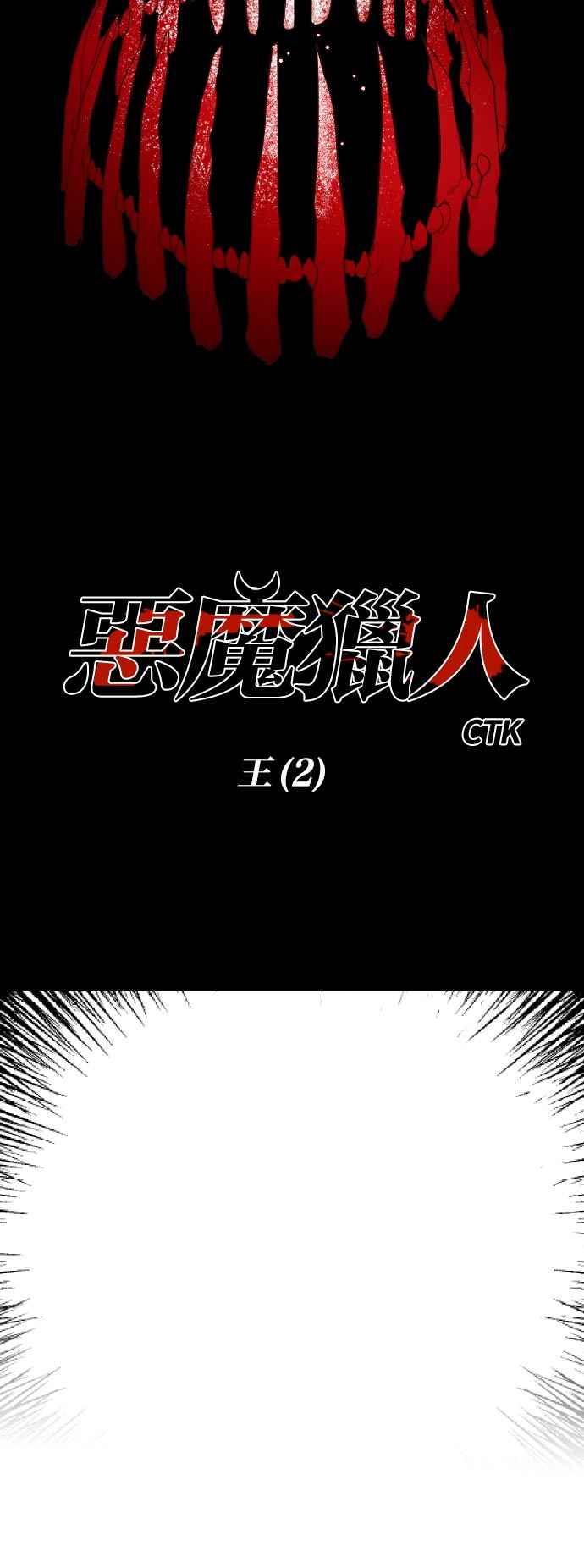 《恶魔猎人》[第150话] 王（2） 第11页