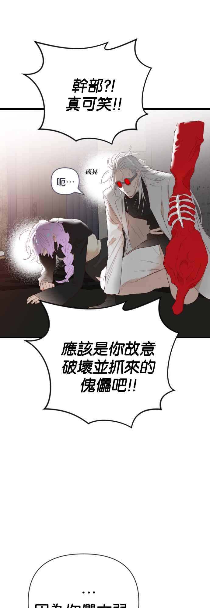 《恶魔猎人》[第152话] 王（4） 第14页