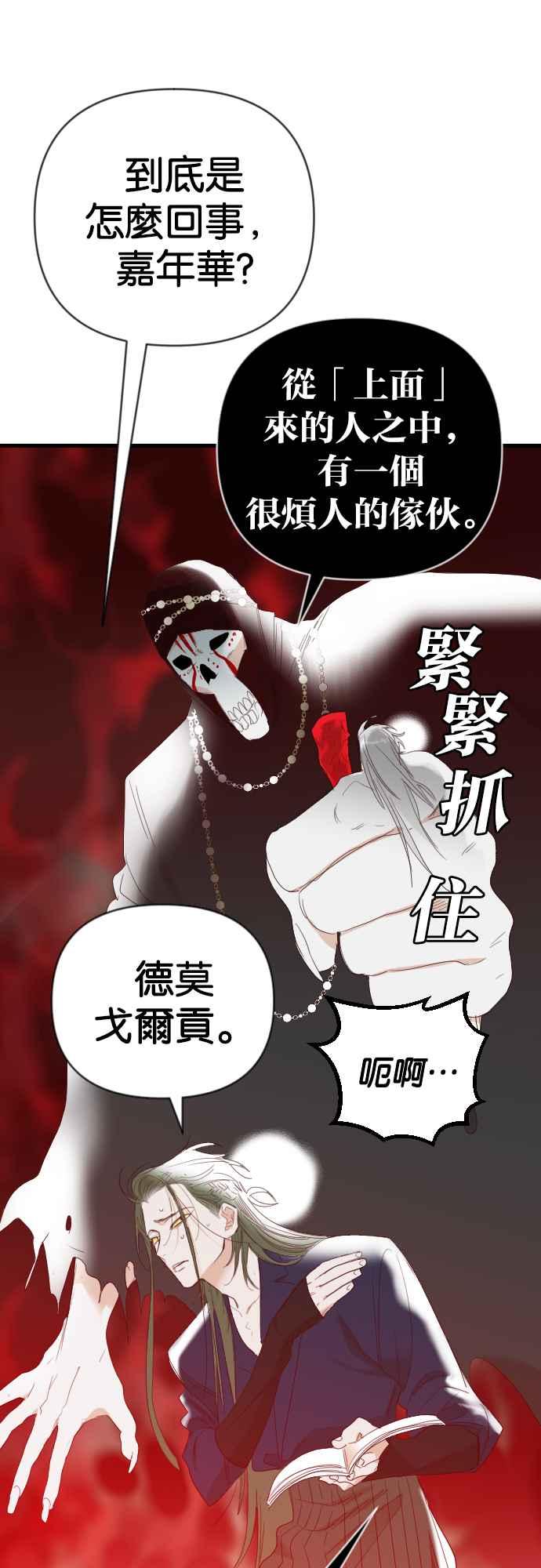 《恶魔猎人》[第152话] 王（4） 第35页