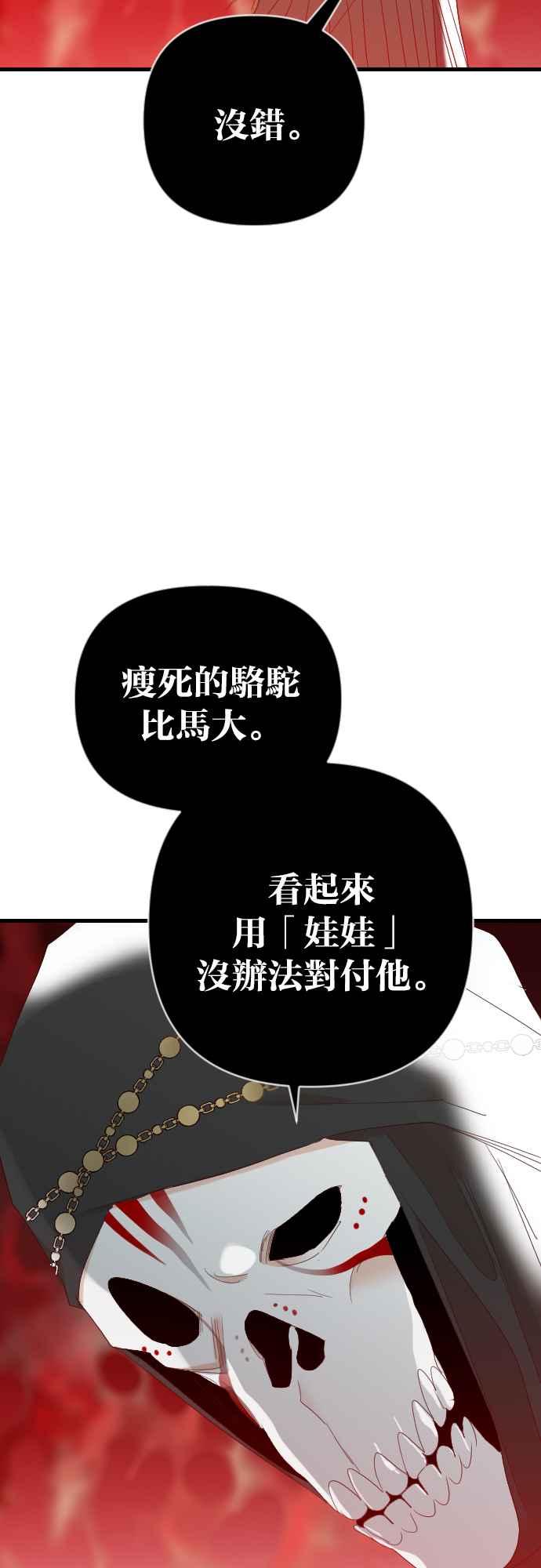 《恶魔猎人》[第152话] 王（4） 第36页