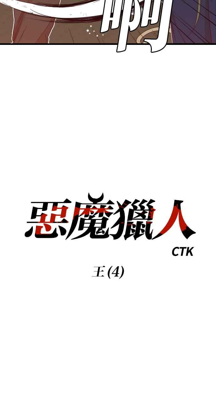 《恶魔猎人》[第152话] 王（4） 第6页