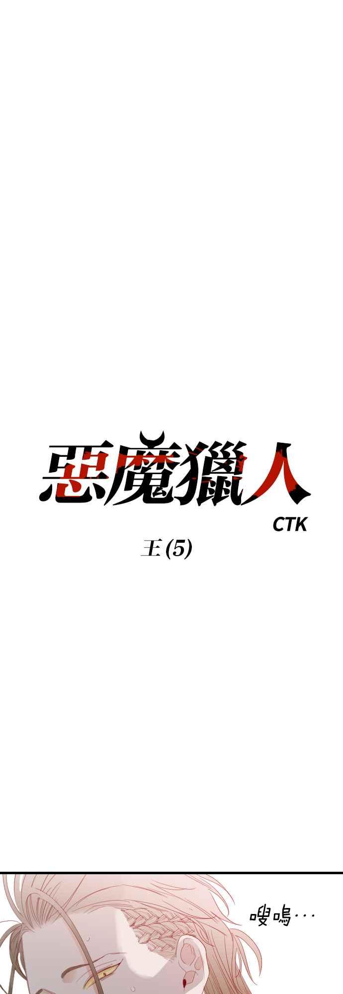 《恶魔猎人》[第153话] 王（5） 第6页