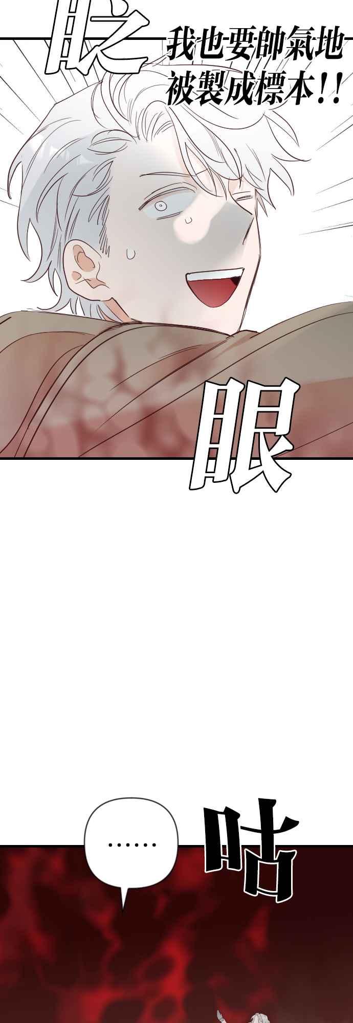 《恶魔猎人》[第153话] 王（5） 第44页