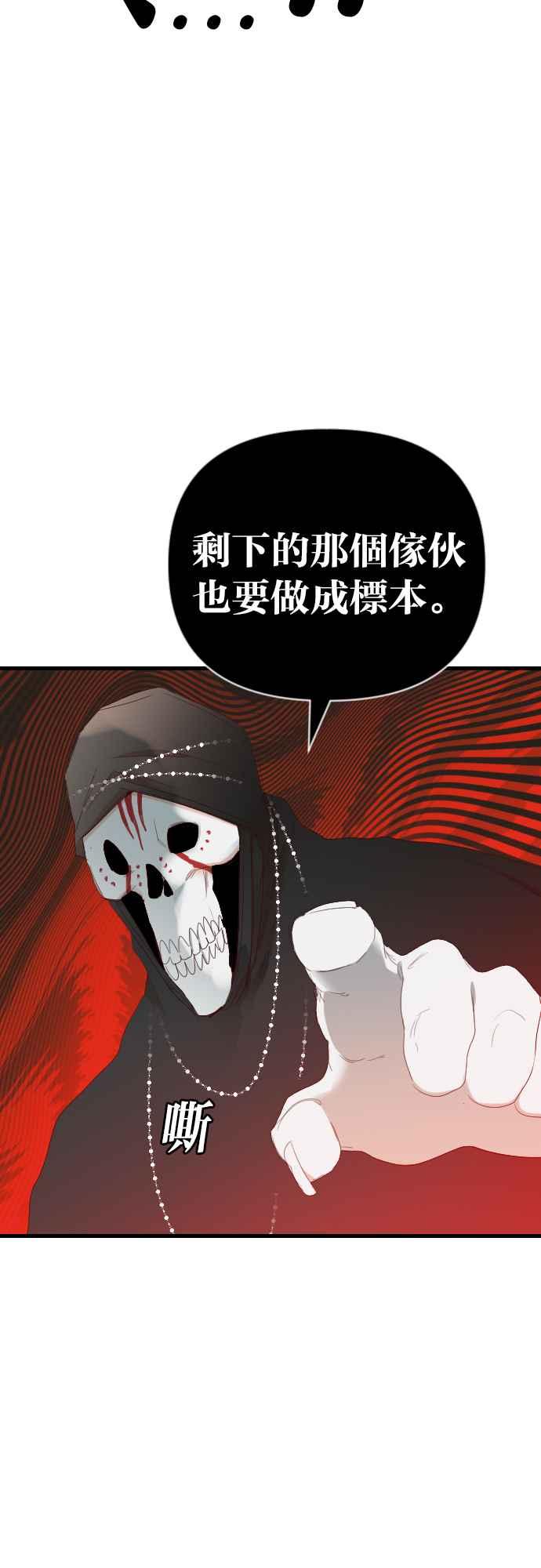 《恶魔猎人》[第153话] 王（5） 第27页
