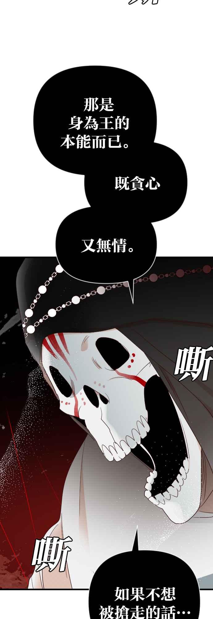《恶魔猎人》[第154话] 王（6） 第8页