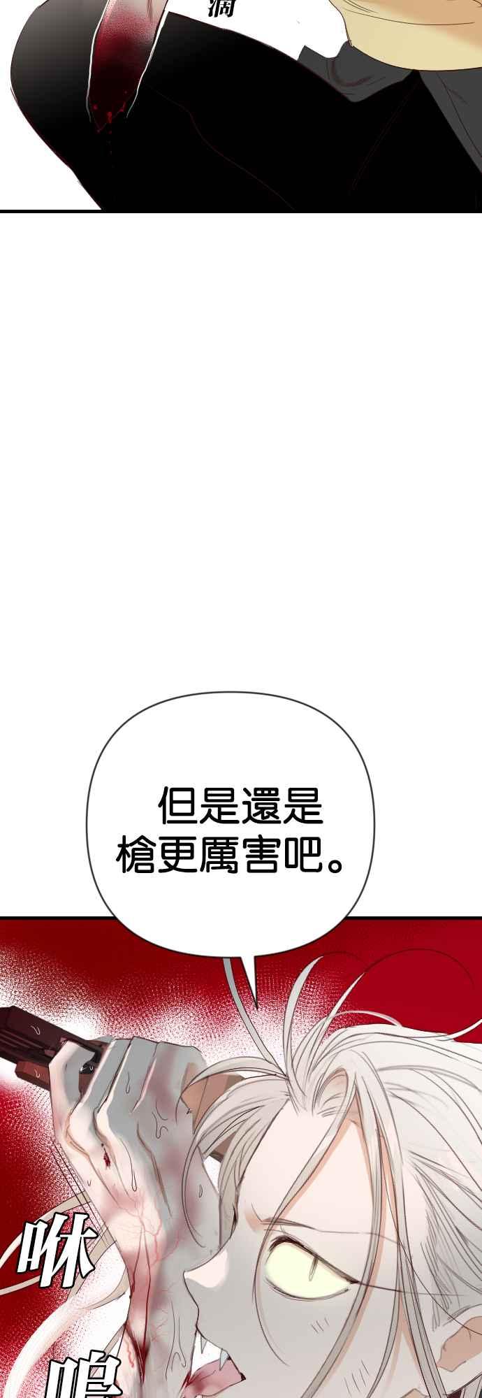 《恶魔猎人》[第154话] 王（6） 第24页