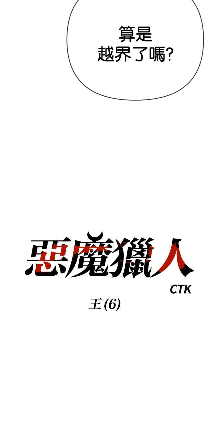 《恶魔猎人》[第154话] 王（6） 第6页
