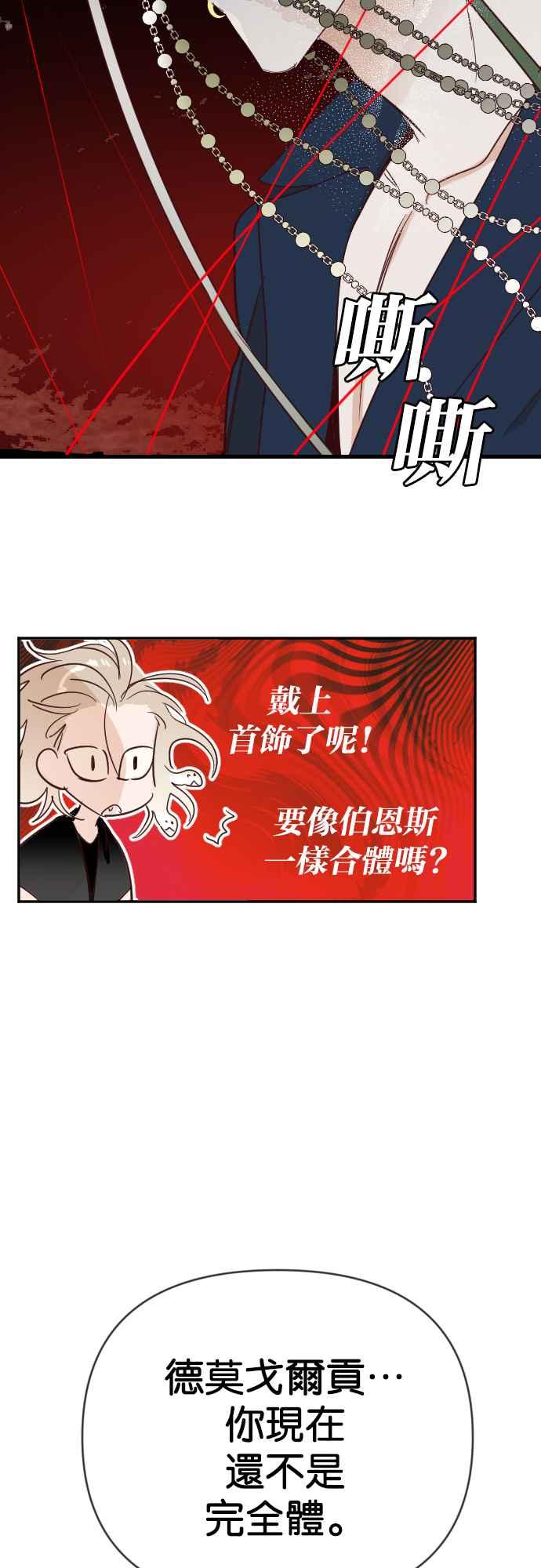 《恶魔猎人》[第154话] 王（6） 第11页