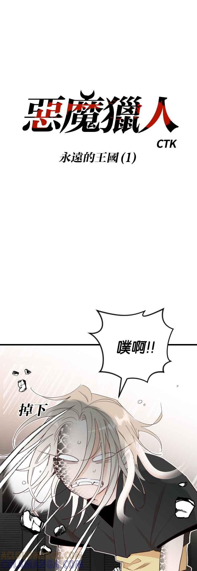 《恶魔猎人》[第155话] 永远的王国（1） 第7页