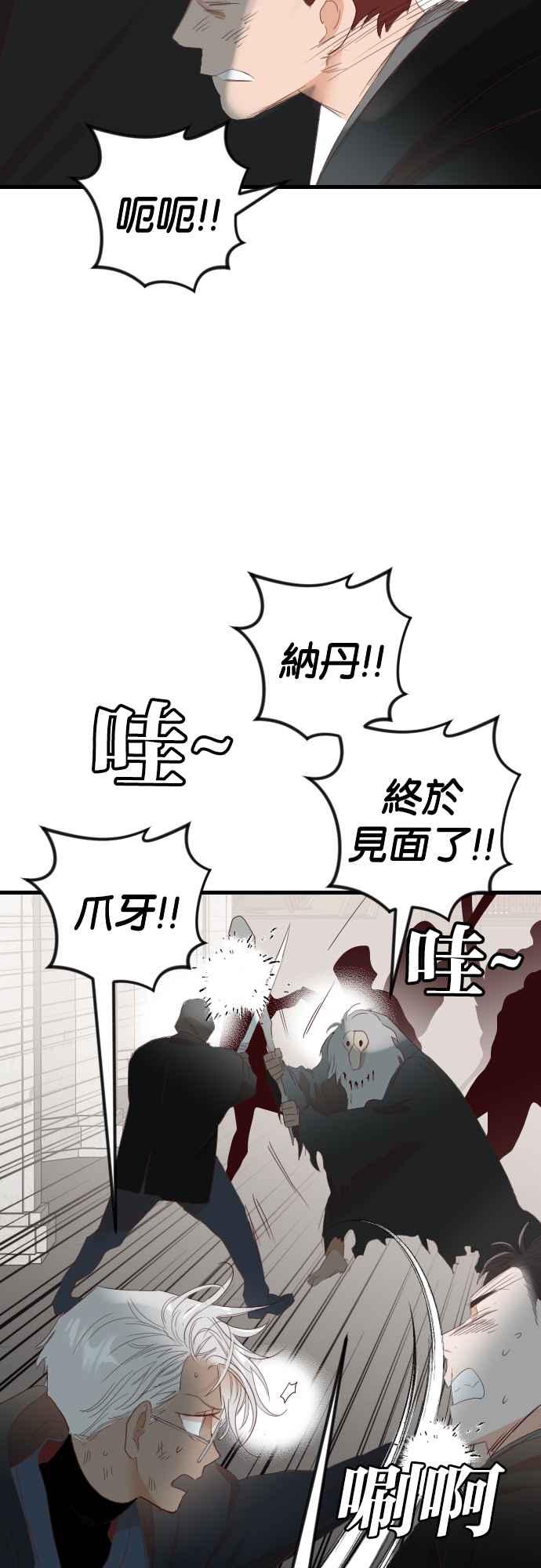 《恶魔猎人》[第155话] 永远的王国（1） 第44页