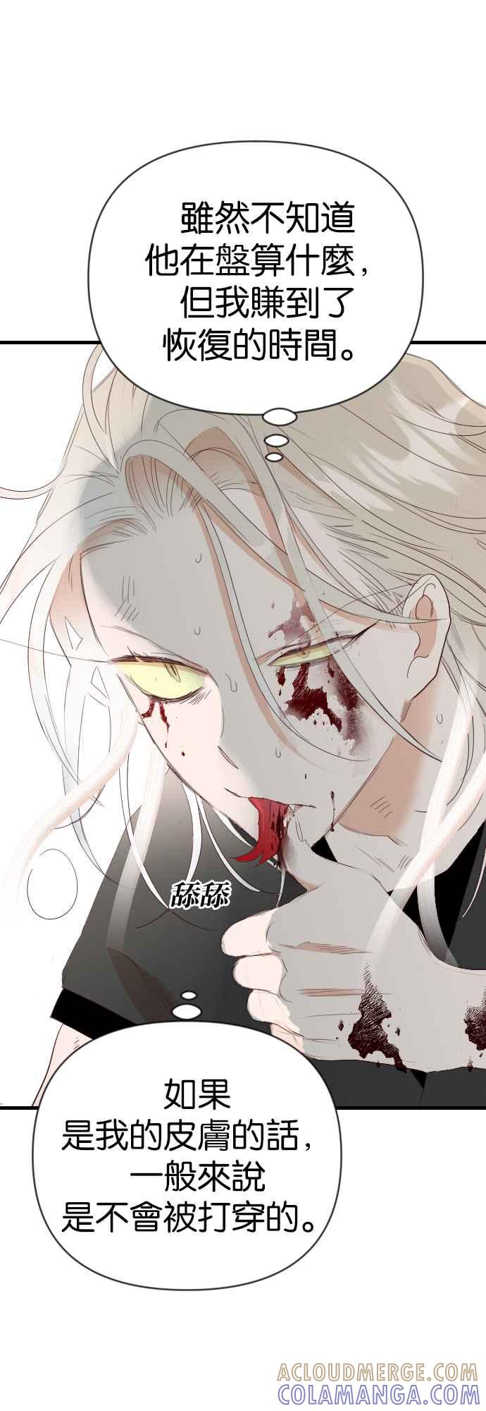 《恶魔猎人》[第156话] 永远的王国（2） 第31页