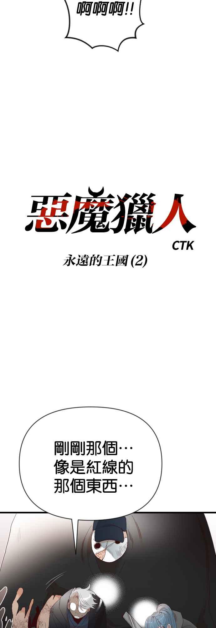 《恶魔猎人》[第156话] 永远的王国（2） 第2页