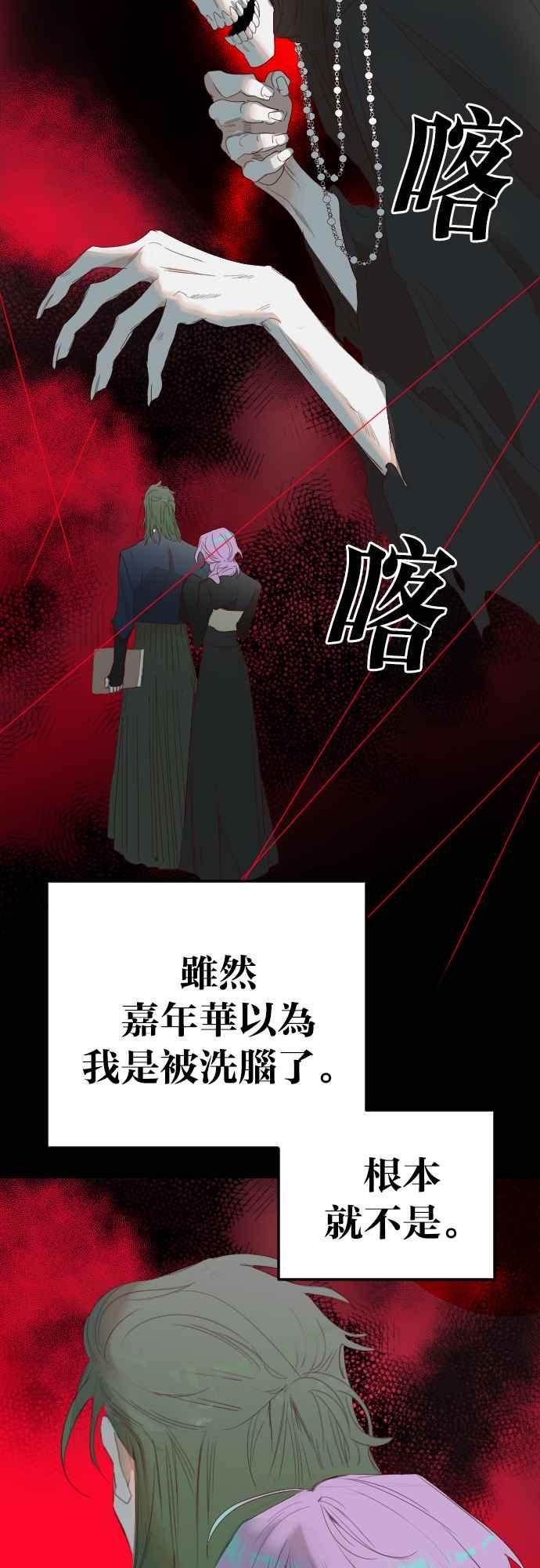 《恶魔猎人》[第157话] 永远的王国（3） 第41页