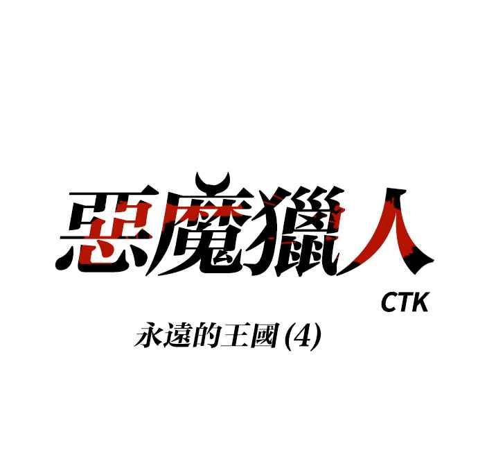 《恶魔猎人》[第158话] 永远的王国（4） 第6页