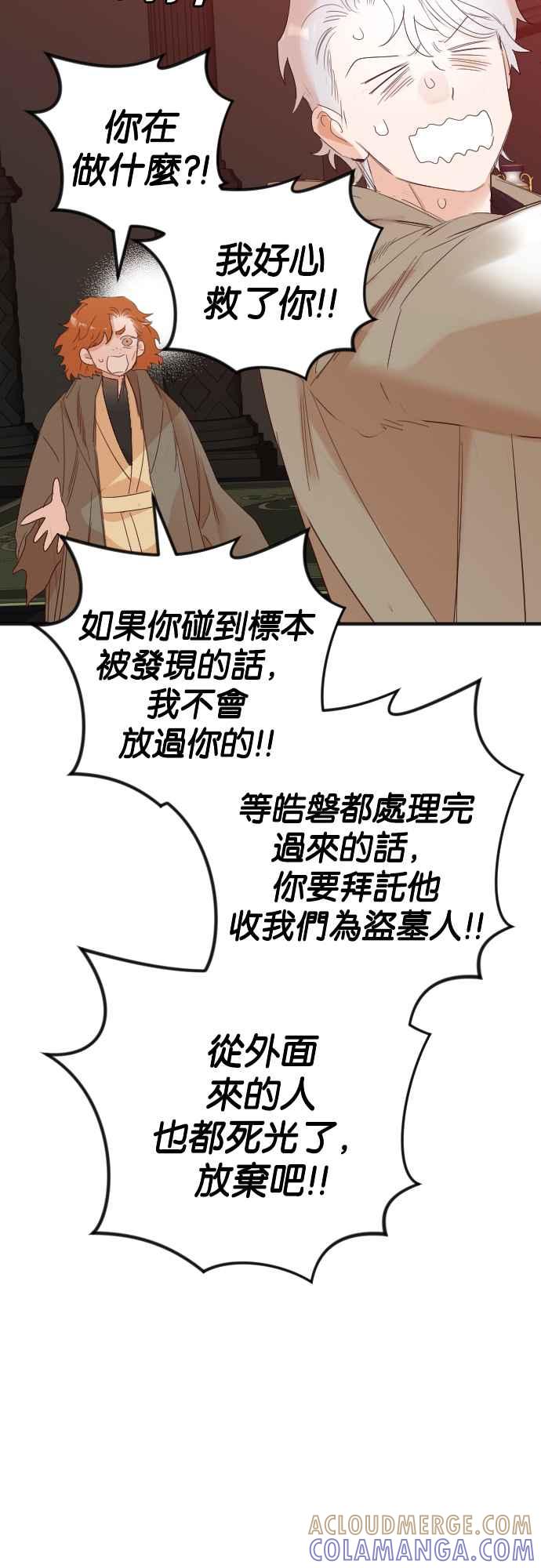 《恶魔猎人》[第159话] 永远的王国（5） 第52页
