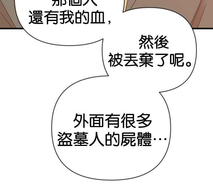 《恶魔猎人》[第159话] 永远的王国（5） 第44页