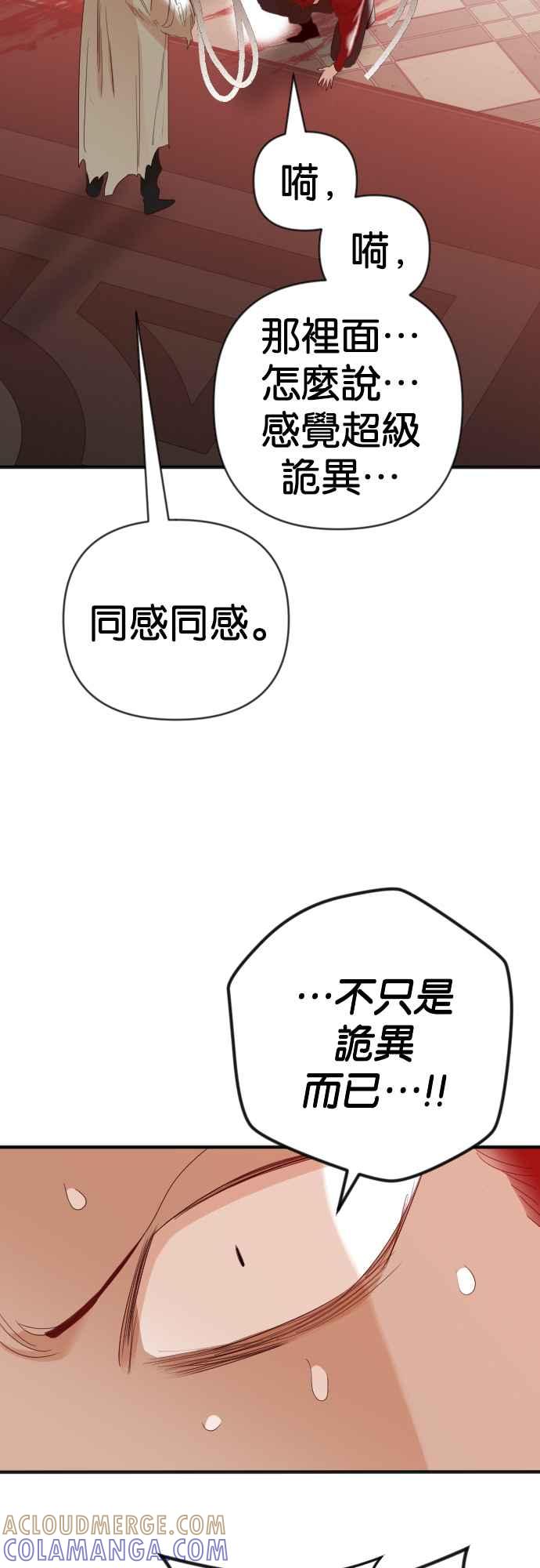 《恶魔猎人》[第159话] 永远的王国（5） 第58页